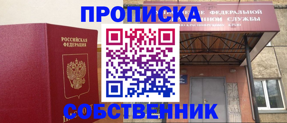 прописка в квартире в Кувшиново