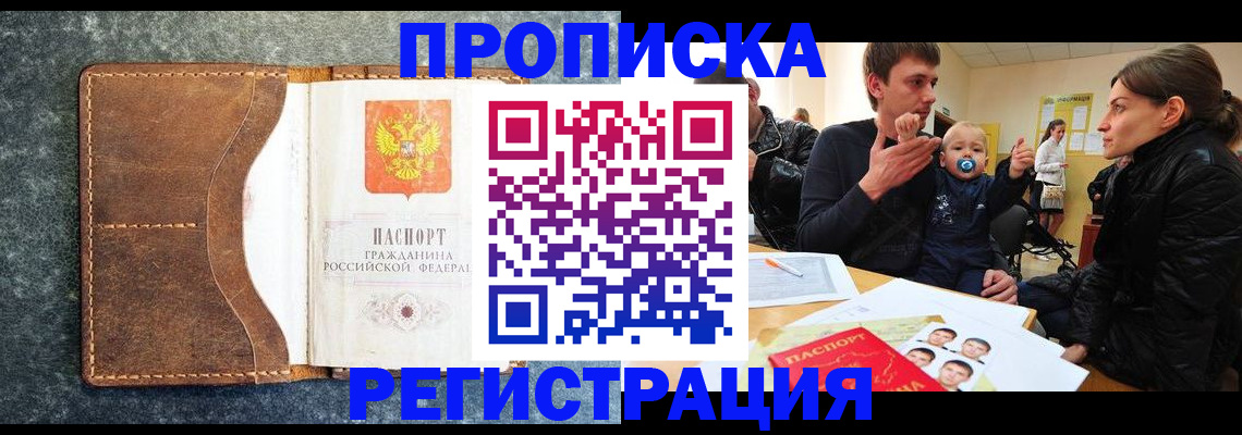 временная регистрация недорого в Кувшиново