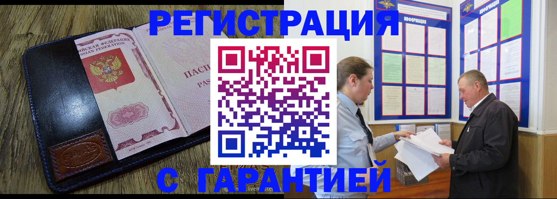 временная прописка в Кувшиново