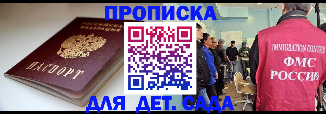 регистрация для дет. сада в Кувшиново